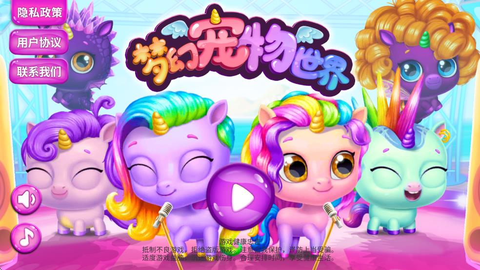 梦幻宠物世界