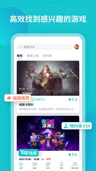 taptap最新版