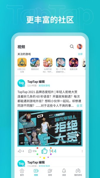 taptap最新版