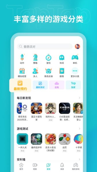 taptap最新版