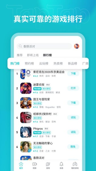 taptap最新版