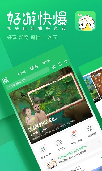 好游好爆最新版