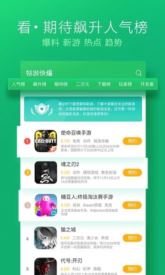 好游好爆最新版
