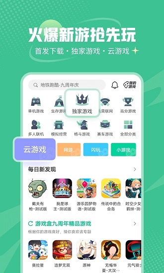 43999游戏盒手机版