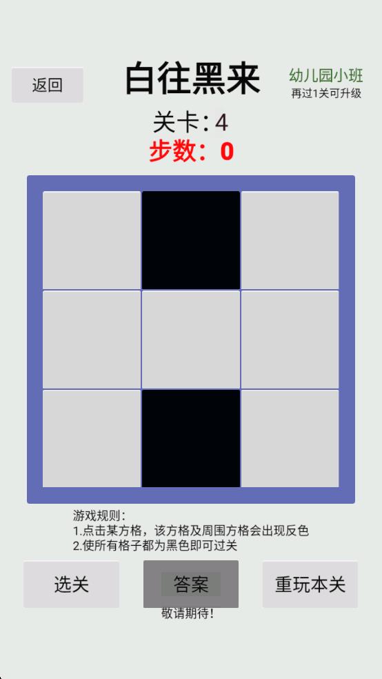白往黑来
