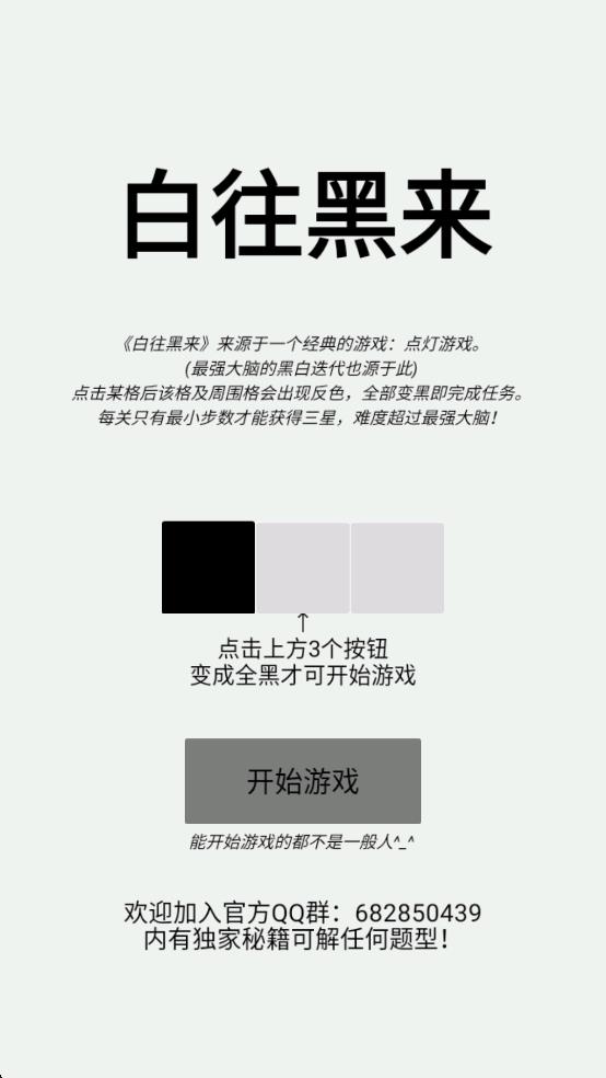 白往黑来