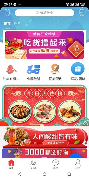 玩转伊宁app