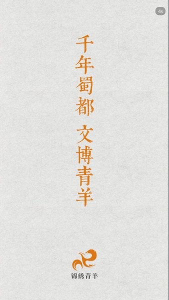 锦绣青羊官方