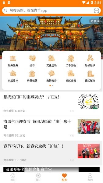 锦绣青羊官方