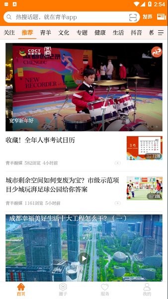 锦绣青羊官方