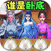 找出坏人