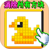 滑动消方块吧最新版