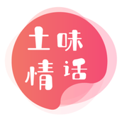 微撩土味情话app