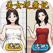帮她减减肥吧最新版