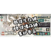 物华弥新素纱单衣详细攻略 群体生存单体增伤辅
