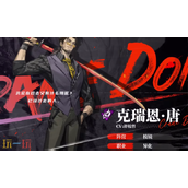 晴空之下克瑞恩唐是谁 克瑞恩唐角色介绍