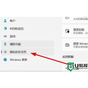 怎样把win11的安全中心打开？