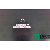 更新win11系统一直卡在1％怎么回事 更新系统一直卡在1％的解决方法