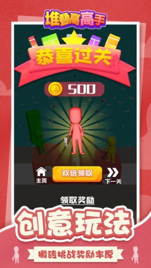 堆叠高高手手机版