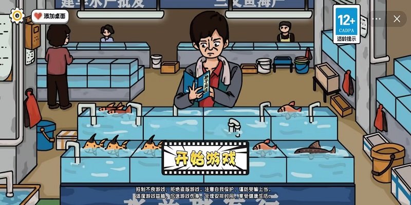 启强卖鱼大挑战免费版