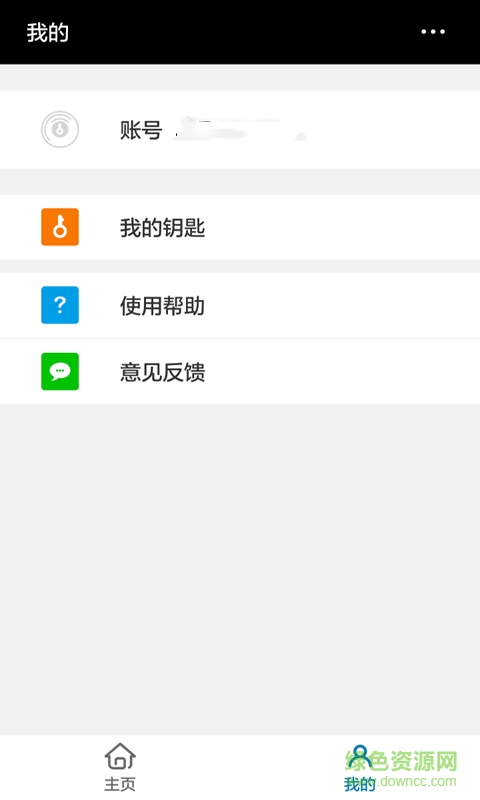 快开业主端(电子锁)
