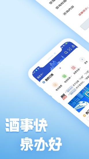 酒事快官方版