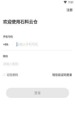 石料云仓