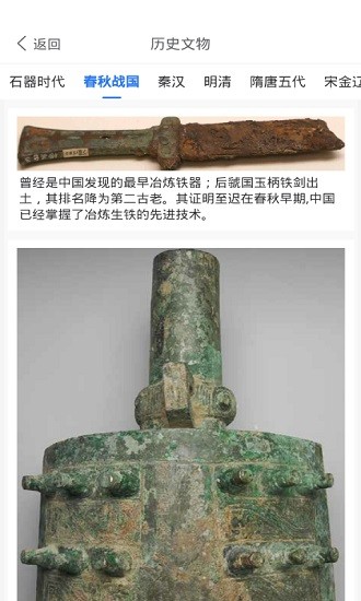 文物历史潮玩app