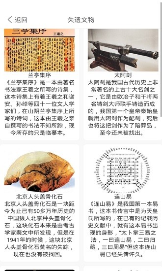 文物历史潮玩app