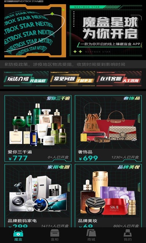 魔合星球