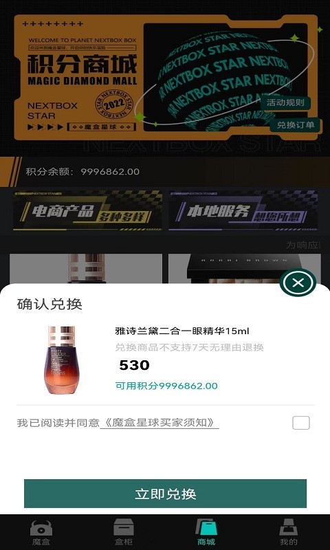 魔合星球