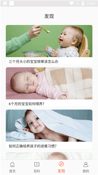 贝贝养育软件