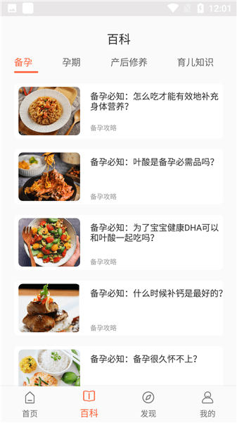 贝贝养育软件