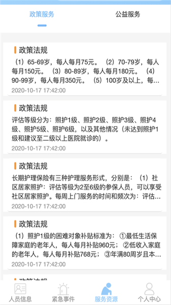 大城养老管家子女端