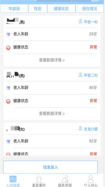 大城养老管家子女端