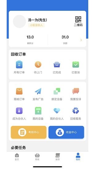 大安态垃圾分类官方版