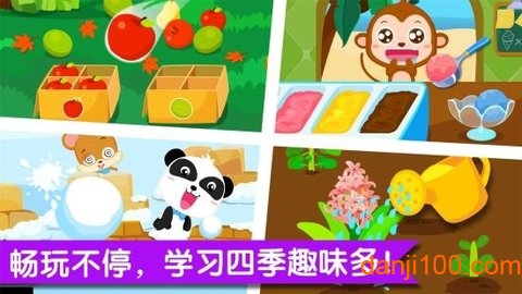 宝宝学四季最新版