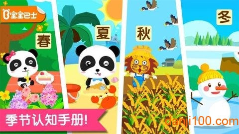 宝宝学四季最新版