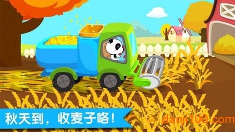 宝宝学四季最新版