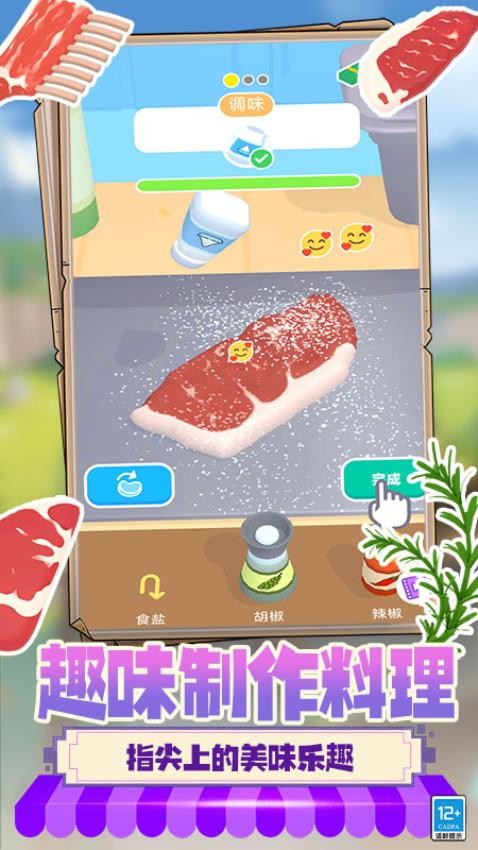 美食大师模拟烹饪免费版
