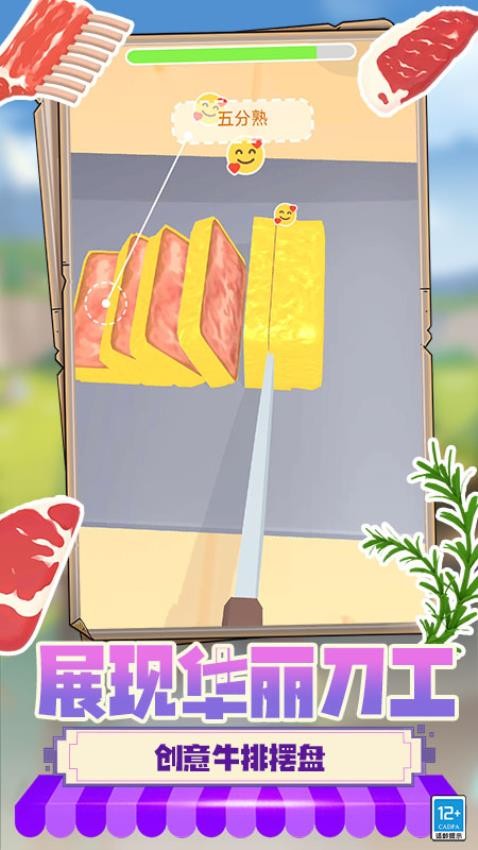 美食大师模拟烹饪免费版