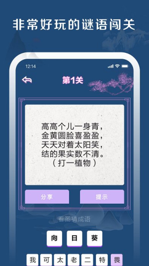 全民猜谜语