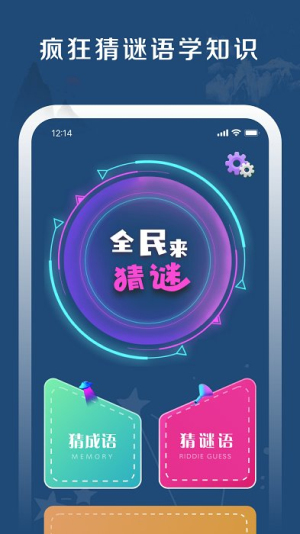 全民猜谜语