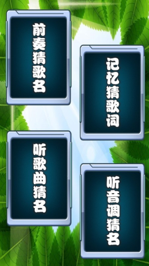 乐乐猜歌名手机版
