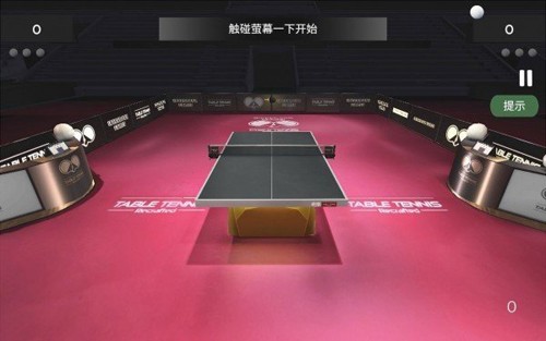 真实乒乓球比赛模拟