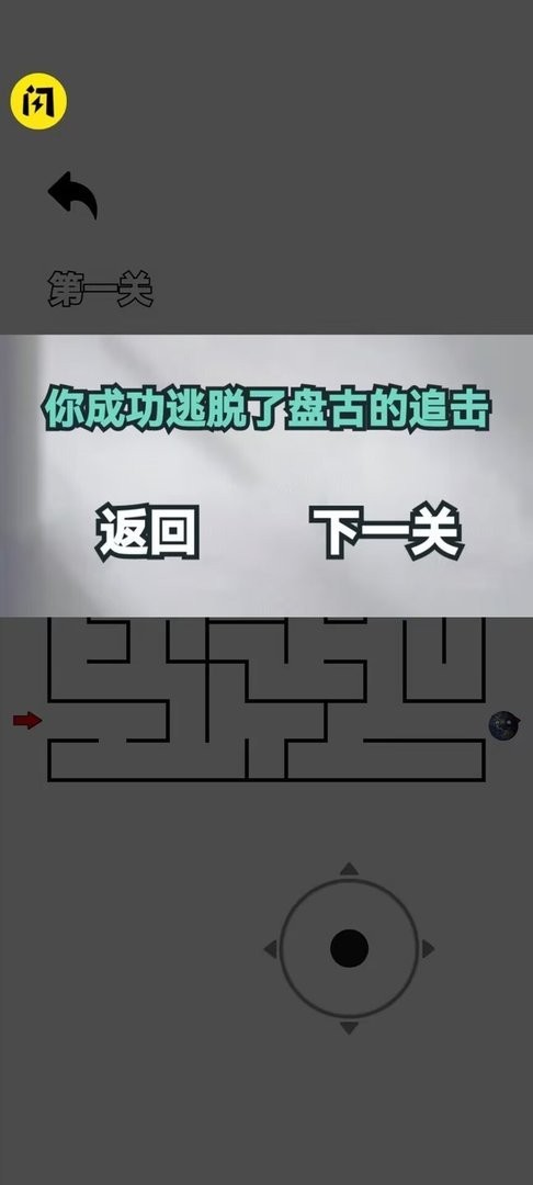 随机迷宫逃离盘古