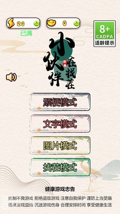 小伙伴找茬免费版