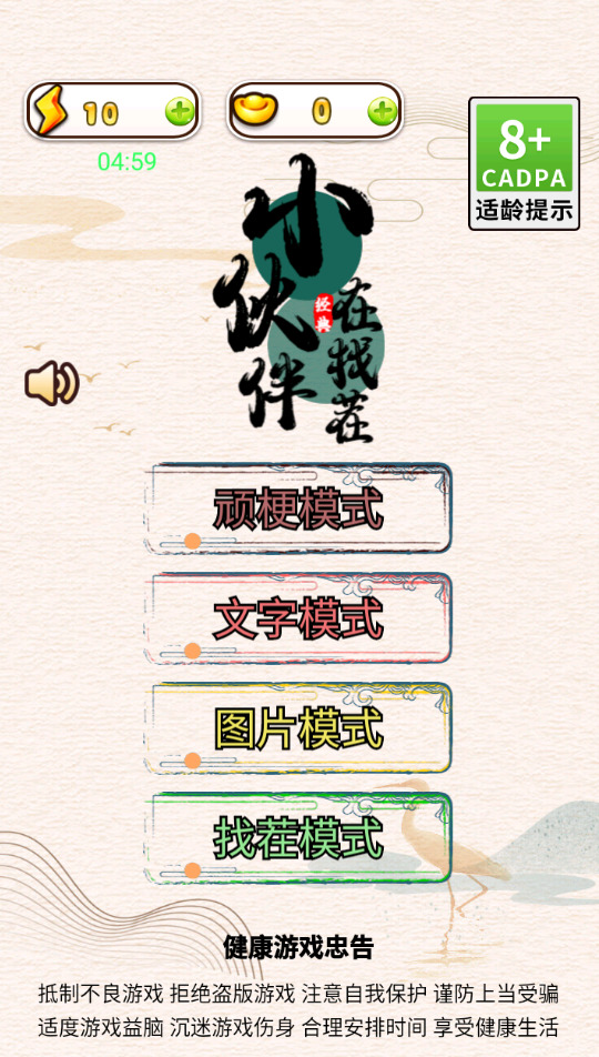 小伙伴找茬免费版