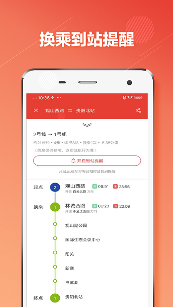 贵阳地铁通
