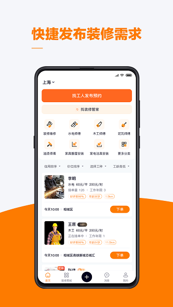 云快装网络平台